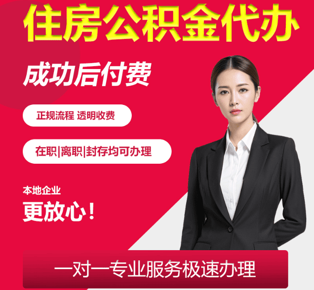 下谷坪土家族乡住房公积金代办